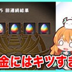 【無課金パズドラ】貯めた魔法石で電撃文庫コラボを沢山引いた結果..もしかして爆死？？