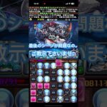 【パズドラ】新千手チャレンジで起こった疑問。どっちが良かった？【リムル】 #ご指導ご鞭撻の程よろしくお願い致します