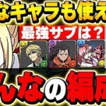 そのキャラ使えるのか！！みんなのアンジェリーナ編成が凄すぎる！！【電撃文庫コラボ】【パズドラ実況】