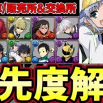 【パズドラ】電撃文庫交換所解説‼︎セルティや竜ヶ峰など購入解説&アクセラレータ・アンジェリーナの優先度解説‼︎【パズドラ実況】