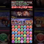 【パズドラ】炭治郎と妹と兄貴達で遊ぶ！/ヤメ〜こまる #パズドラ #鬼滅の刃コラボ #鬼滅の刃