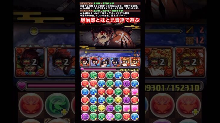 【パズドラ】炭治郎と妹と兄貴達で遊ぶ！/ヤメ〜こまる #パズドラ #鬼滅の刃コラボ #鬼滅の刃