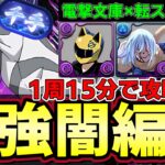 【パズドラ】アクセラレータ×セルティで新千手‼︎環境最強闇編成‼︎転スラと電撃文庫強すぎるだろ‼︎【パズドラ実況】