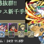 【新千手】【シリウス】安定感抜群!!指延長!!【パズドラ】