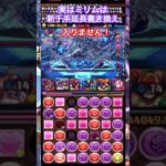 【パズドラ】実はミリムは新千手延長書き換え入りません！/ヤメ〜こまる #パズドラ #新千手 #転スラコラボ #転生したらスライムだった件 #ミリム