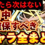 【🚨最終やり残しチェック🚨】電撃文庫の人権キャラ完全解説‼️（コラボ、御坂美琴、アクセラレータ、アンジェリーナ、シャナ、交換、テンプレ、確定ガチャ、新千手、新百式）【パズドラ】