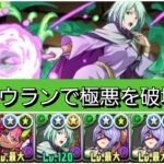 【最強&人権】ミュウランで極悪を【パズドラ】【転生したらスライムだった件】