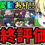 【最終評価】順位変動あり！交換優先度ランキング！電撃文庫コラボ交換所解説！後悔ないように徹底解説！今後のパズドラ人生に関わる重要な交換所です【パズドラ】