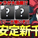 【パズドラ】超安定攻略編成‼︎アンジェリーナで新千手攻略‼︎サブは意外なあのキャラ⁉︎【パズドラ実況】