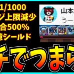 新千手、ガチのマジで面白くない。【パズドラ・称号チャレンジ】