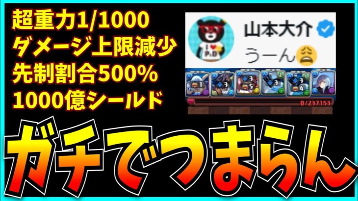 新千手、ガチのマジで面白くない。【パズドラ・称号チャレンジ】