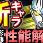 【新キャラ全て性能解説】ウルトラマンシリーズイベントが復刻!!運営さんお願いです、先行公開してください…【パズドラ】