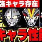 最強キャラは存在する？？ウルトラマンイベントの新キャラの性能解説！！【パズドラ実況】