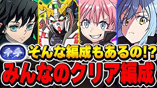 リムルやミリム以外にも意外な編成が！？みんなの新千手のクリア編成がやばすぎる！！【パズドラ実況】