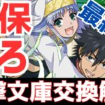 【パズドラ】ウルトラマンと比較も……コイツは絶対確保！電撃文庫コラボ最終版交換解説！