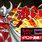 【ウルトラマン】ガチャ～キャラ数がとんでもないことに…～【パズドラ実況】