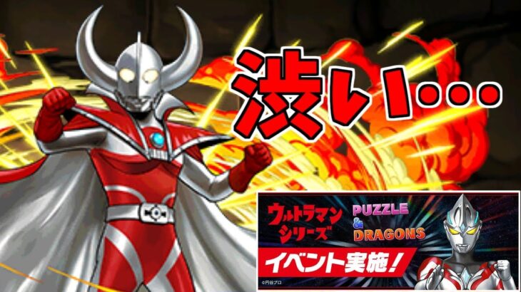 【ウルトラマン】ガチャ～キャラ数がとんでもないことに…～【パズドラ実況】