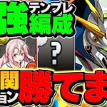 【環境最強リーダー】新千手チャレンジをゴッドガンダムで攻略！全敵対応&立ち回り解説！【パズドラ】