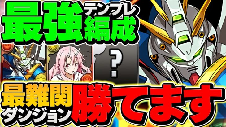 【環境最強リーダー】新千手チャレンジをゴッドガンダムで攻略！全敵対応&立ち回り解説！【パズドラ】