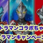 コラボ初日が大安❗️ウルトラマンキャンペーンコラボガチャ【パズドラ 】#吉日ガチャ