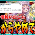 最近のパズドラの情報発表のやり方について思うこと。【ジューンブライド・ウルトラマンイベント・電撃文庫コラボ】