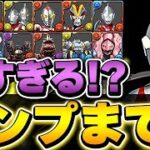 あいつだけ出ない！！ウルトラマンイベントガチャをコンプまで回したら闇すぎた！！【パズドラ実況】