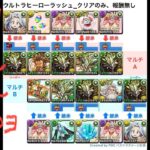 [パズドラ]ウルトラマンイベント_ウルトラヒーローラッシュ_クリアのみ、報酬無し正月ノルディスパ[パズル&ドラゴンズ]