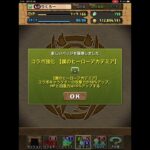 ヒロアカコラボガチャ引いてみた　「パズドラ」