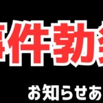 【パズドラ】ウルトラマンイベントガチャで事件が起こりました…※お知らせあり