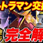 【必見】ウルトラマンイベントの無課金キャラ解説！！必ず取るべきキャラは？？【パズドラ】