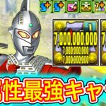 【最強】光版リムドラ！？ 新キャラの『ウルトラマン＆ウルトラセブン』の生成＆軽減ループがぶっ壊れすぎて新千手粉砕！！！！ 【パズドラ ウルトラマン イベント】