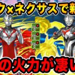 ウルトラマンアーク×ネクサスで新千手！光回復８個生成ループで火力も凄いけど…どんな感じ!?【パズドラ】