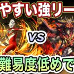 【パズドラ】強化されたティガが強リーダーに！新百式簡単に攻略出来ます！