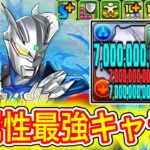 【最強】新キャラの『ウルトラマンゼロ＆ウルトラマンゼット』のスキルがぶっ壊れすぎてやばい！！！！ 【パズドラ ウルトラマン イベント】