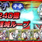 【パズドラ】ウルトラマンアークは強いのか？？新千手攻略配信！！～ウルトラマンアーク＆セブン編成～【初見さん大歓迎】