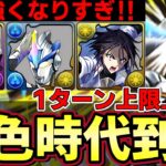 【パズドラ】ウルトラマンエックスが毎ターン上限上昇で強すぎる⁉︎最近多色強くない⁇新千手楽々攻略‼︎【パズドラ実況】