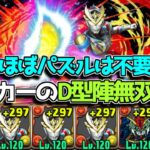 パズル不要の編成！？ ウルトラマンデッカー艦隊で無双するぜ【パズドラ】