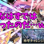 【新千手】ミリム～どうしてこうなった…ｗ～【パズドラ実況】