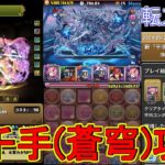 【パズドラ】転スラ統一ミリムベニマルで新千手蒼穹攻略動画