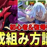 【パズドラ】編成作り方講座‼︎初心者&復帰勢向け‼︎実際の編成作成風景紹介【パズドラ実況】