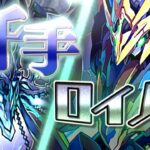 【新千手チャレンジ】ロイヤルノーチラス【浄罪の千龍/パズドラ】