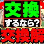 アクセラレータvsアンジェリーナ！どっちを交換すべき？知らないと損！電撃文庫コラボ【パズドラ】