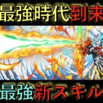 マジで多色最強になるぞ！新キャラが最強ぶっ壊れ性能！www【パズドラ】【ウルトラマンコラボ】