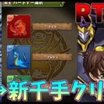 【パズドラ】0から初めて新千手クリアまで　【生放送】久しぶり