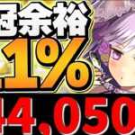 0.1%244,050点！アクベンス自軍1体で王冠余裕！2色陣ループ編成！ブライダル2024杯 ランキングダンジョン【パズドラ】