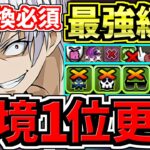 【環境1位】交換必須！既存サブ全員クビ！ぶっ壊れアクセラレータ！最強テンプレ編成！代用・立ち回り解説！【パズドラ】