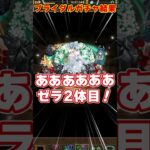 【パズドラ】嫁テュオレ1点狙いしたらまさかの結果に…ブライダルガチャがやばすぎる!!! #shorts #パズドラ #ドラゴン縛り【ゆっくり実況】