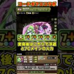 【パズドラ】コードギアスコラボが来た!!1ターン上限突破＆生成!?キャラ性能がヤバすぎる…！ #shorts #パズドラ #ドラゴン縛り【ゆっくり実況】