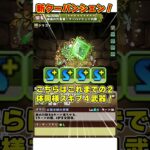 【パズドラ】毎ターン上限100億化!?スキブ２浮遊武器!!新クーヴァンシェンの性能がやばすぎる!!! #shorts #パズドラ #ドラゴン縛り【ゆっくり実況】