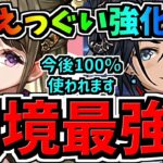 【最強爆誕】評価爆上がり！えっぐい強化！織姫＆彦星！今後の編成で1000%使っていくことが確定しました！性能解説【パズドラ】